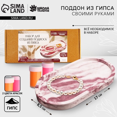 Подставка из гипса. Набор для создания поддона с красками «Овал»