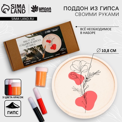 Подставка из гипса. Набор для создания поддона с красками «Круг»