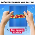 Набор для эстафеты «На движе!», от 4 игроков, 10+ - фото 9885480