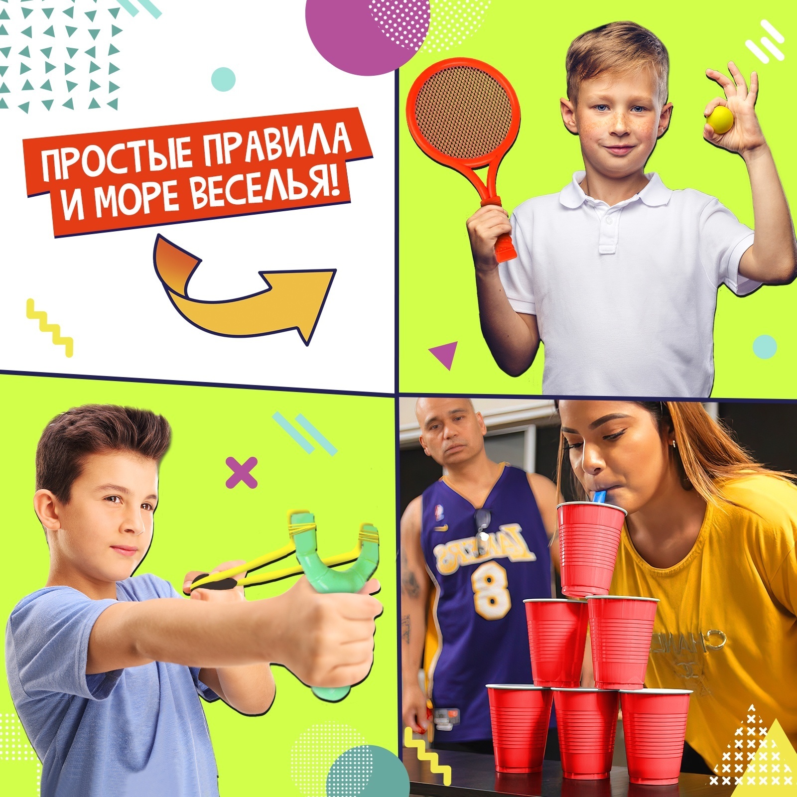 Набор для эстафеты «Не игры», от 4 игроков, 16+