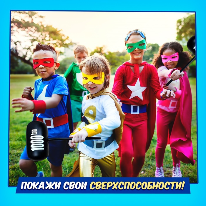 Набор для эстафеты «Ты — супергерой!», от 4 игроков, 5+ - фото 1908043615