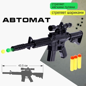 Автомат «Штурм», стреляет мягкими пулями и шариками 9801168