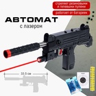 Автомат «Узи», с лазером, стреляет резиновыми и гелевыми пулями - Фото 1