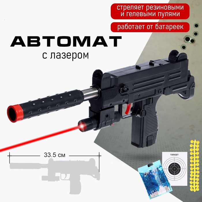 Автомат «Узи», с лазером, стреляет резиновыми и гелевыми пулями - Фото 1