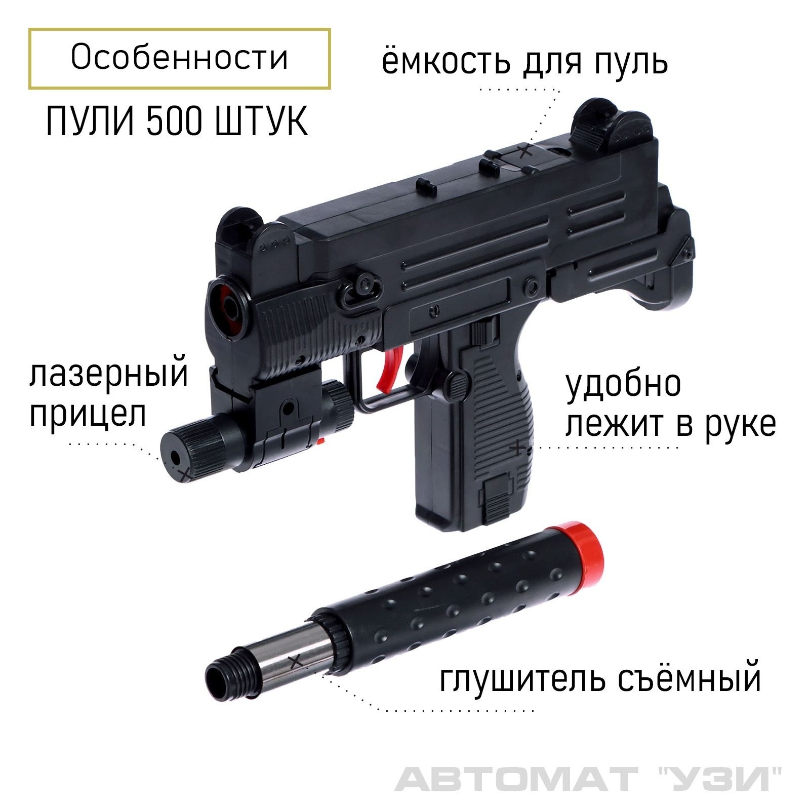 Автомат «Узи», с лазером, стреляет резиновыми и гелевыми пулями ...