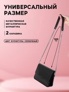 Ручка для сумки, с плоскими цепочками и карабинами, 120×3 см, цвет чёрный, серебряный - Фото 2