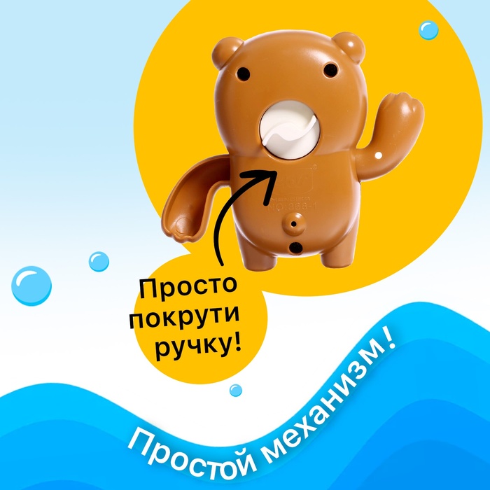 Заводная игрушка водоплавающая «Медвежонок», цвета МИКС - фото 1909509069