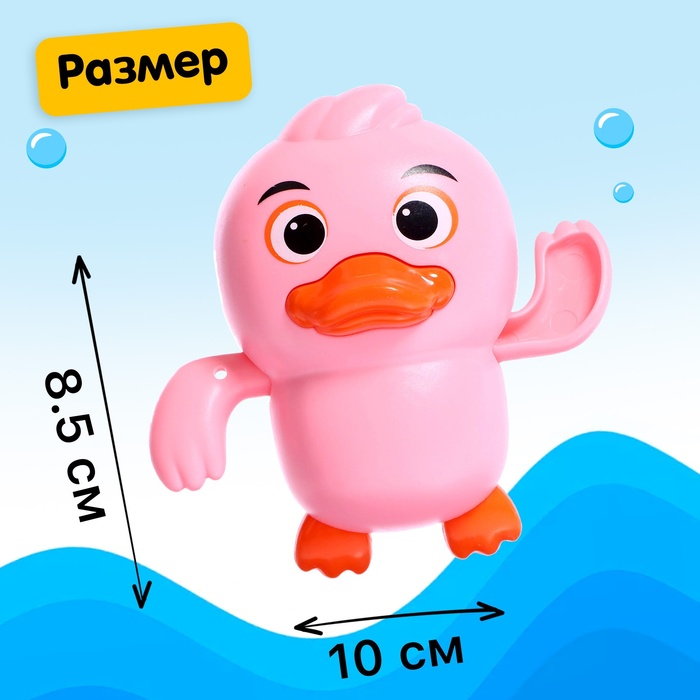 Заводная игрушка водоплавающая «Утёнок», цвета МИКС - фото 1909509086