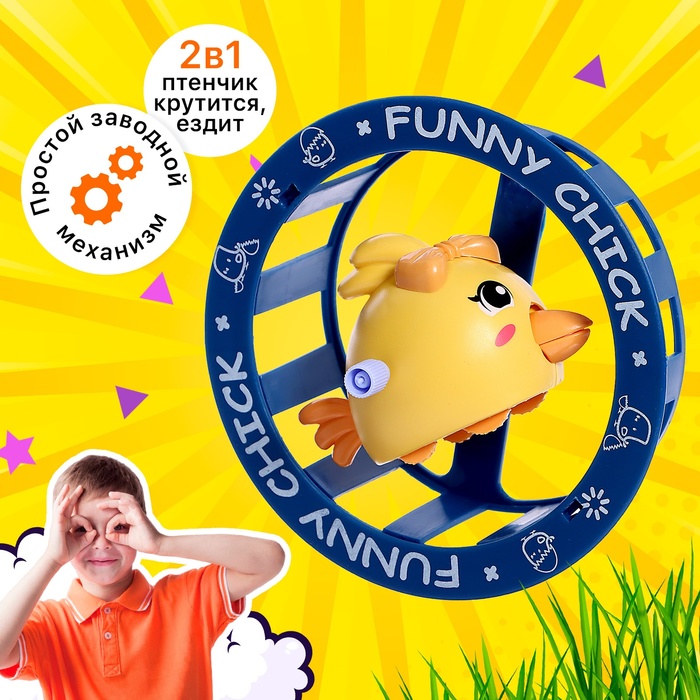

Заводная игрушка «Птенцы», МИКС