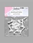 Зажим для штор, 35×20×15 мм, 10 шт., белый - Фото 5