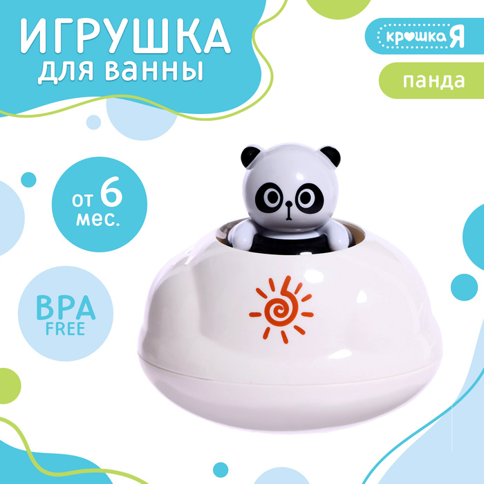 Игрушка для купания в ванной Крошка Я «Брызгалки: Панда»