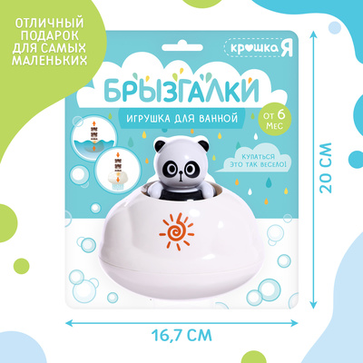 Игрушка для купания в ванной Крошка Я «Брызгалки: Панда»