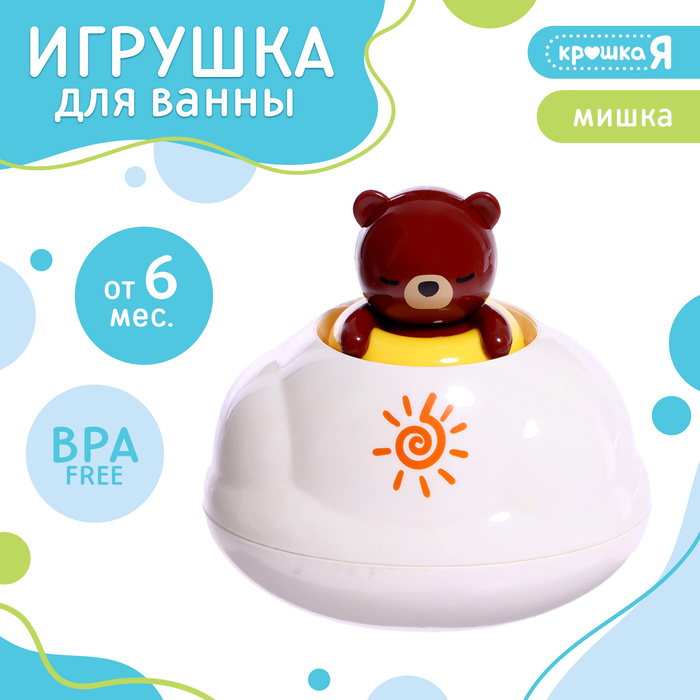 

Игрушка для купания в ванной «Брызгалки: Мишка»