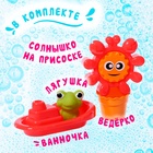 Игрушки для купания в ванне «Солнышко», набор 4 предмета - Фото 5
