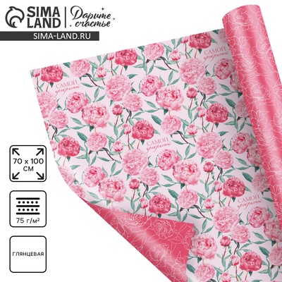 Бумага упаковочная глянцевая двухсторонняя «Самой прекрасной», 70×100 см
