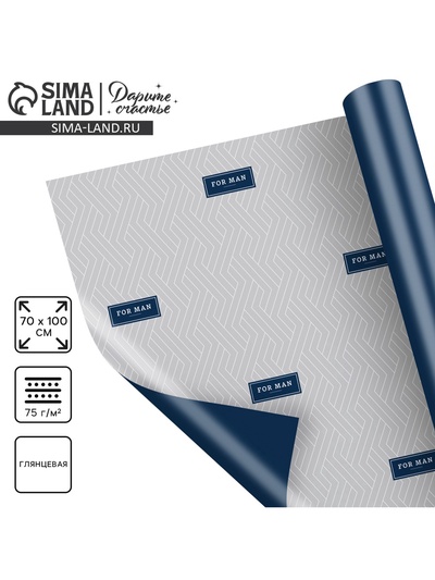 Бумага упаковочная глянцевая двухсторонняя «For man», 70 х 100 см