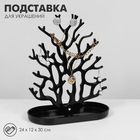 Подставка для украшений «Дерево», 24×12×30 см, цвет чёрный - фото 8530332