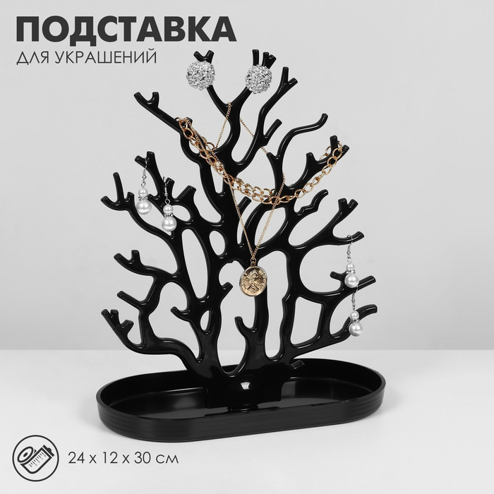 Подставка для украшений «Дерево», 24×12×30 см, цвет чёрный