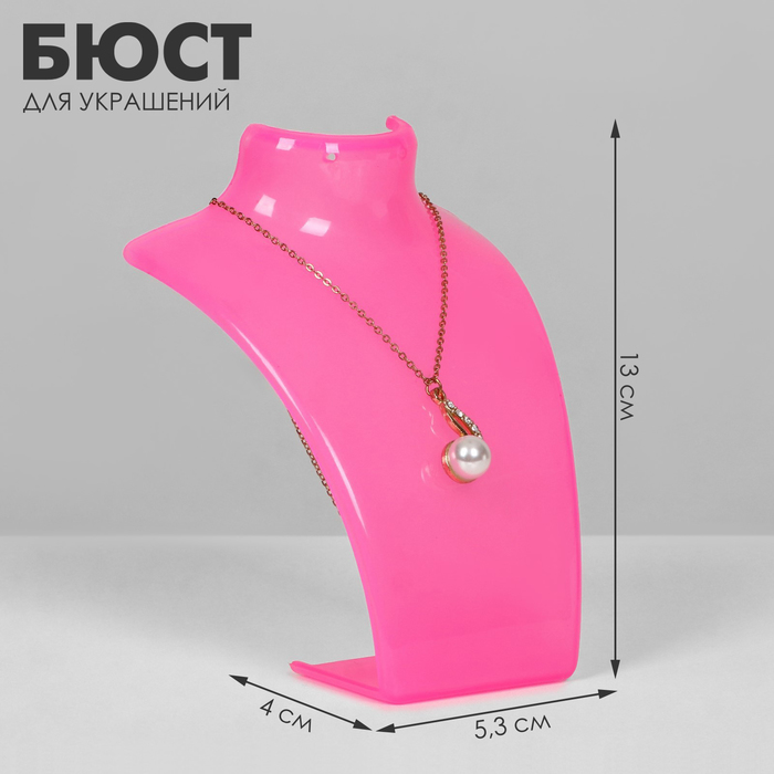 Бюст для украшений, 5,3×4×13 см, цвет розовый - Фото 1