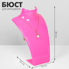 Бюст для украшений, 12×10×20 см, цвет розовый - фото 321196141