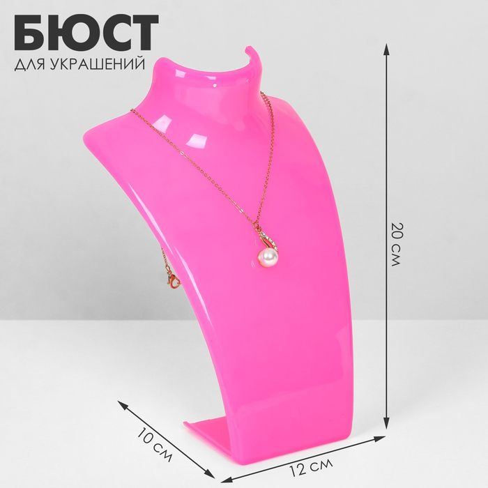 Бюст для украшений, 12×10×20 см, цвет розовый