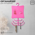 Органайзер для украшений QF, с крючком, 60 пар, 6 крючков, пластик, 20×0.5×35 см, розовый - Фото 6