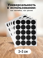 Ценники самоклеящиеся меловые «Круг», 5 листов 3×3 см, чёрный - Фото 2