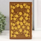 Сейф-книга дерево кожзам "Сон в летнюю ночь Уильям Шекспир" лимоны тиснение 21х13х5 см - Фото 6