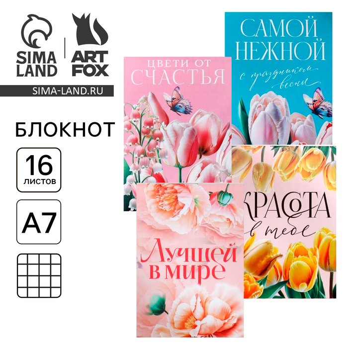 МИКС Блокнотов А7 16 листов «Цветы»