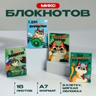 МИКС Блокнотов А7 16 листов «Кот. 23 февраля» - фото 9991524