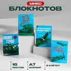 МИКС Блокнотов А7 16 листов «Юный герой» - фото 321079017