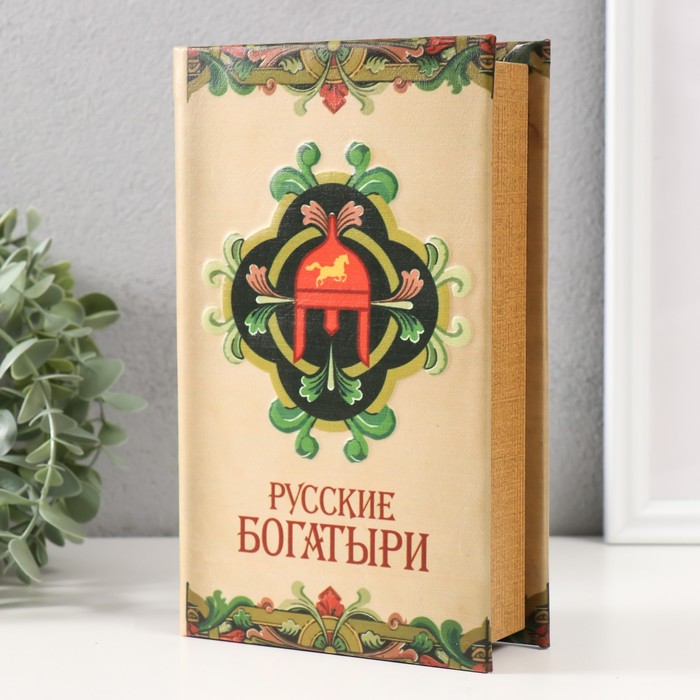 Сейф-книга дерево кожзам "Русские богатыри" 3D тиснение 21х13х5 см
