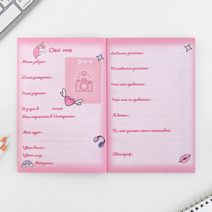 Личный дневник для девочки А5, 50 л. «Мои секретики»