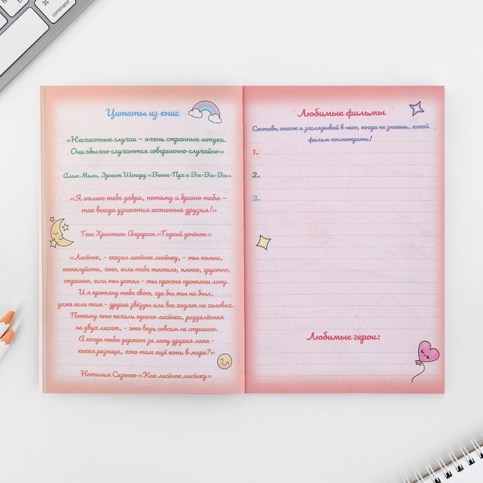 Личный дневник для девочки А5, 50 л. «Мой личный дневник»