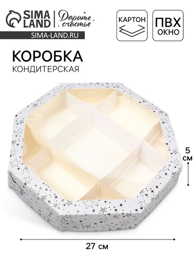 Коробка кондитерская складная, упаковка «Звезда», 27×27×5 см