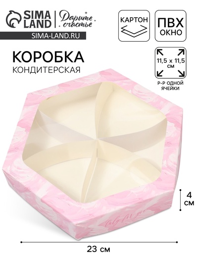 Коробка кондитерская складная, упаковка «Зефир», 23×20×4 см