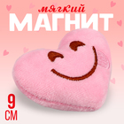 Мягкий магнит «Смайл» в виде сердца, 9 см, цвет розовый - фото 12080997