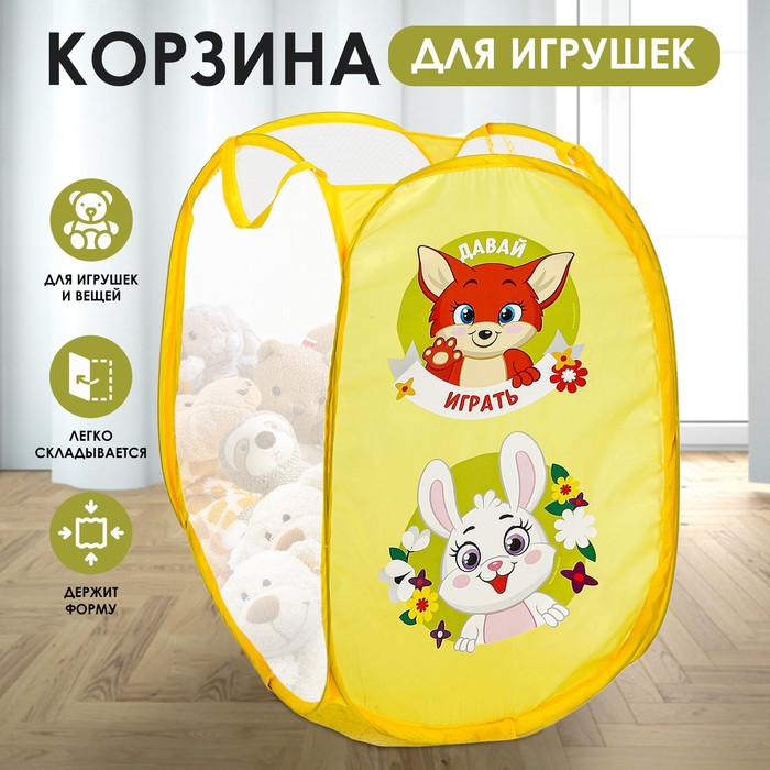 Корзина для хранения игрушек «Давай играть», 57×34×34 см, жёлтая - Фото 1