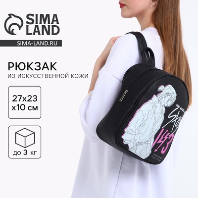 Рюкзак школьный из искусственной кожи You make me stay 27×23×10 см