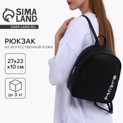 Рюкзак школьный из искусственной кожи «Иероглифы» 27×23×10 см