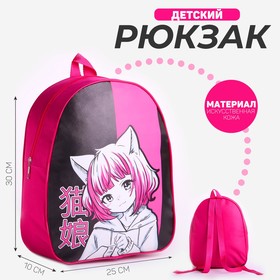 Рюкзак детский  для девочки «Девочка аниме», 30х25 см