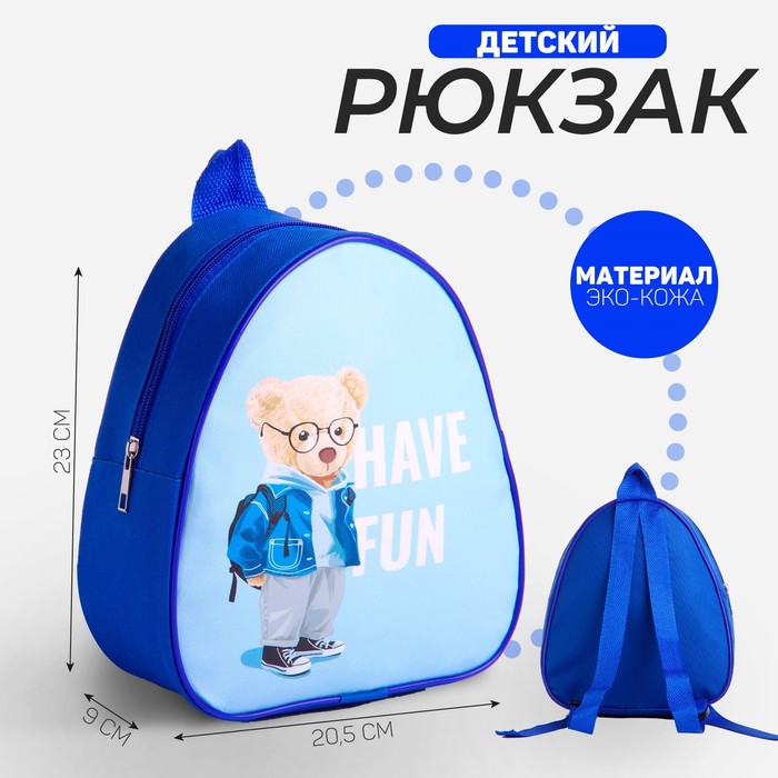 Рюкзак детский "Радость", 23*20,5 см