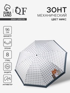 Зонт механический «Кошки», эпонж, 4 сложения, 8 спиц, R=48/56 см, d=96 см, МИКС - Фото 1