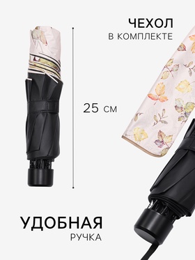Зонт механический «Листопад», эпонж, 4 сложения, 8 спиц, R=48/56 см, d=96 см, МИКС
