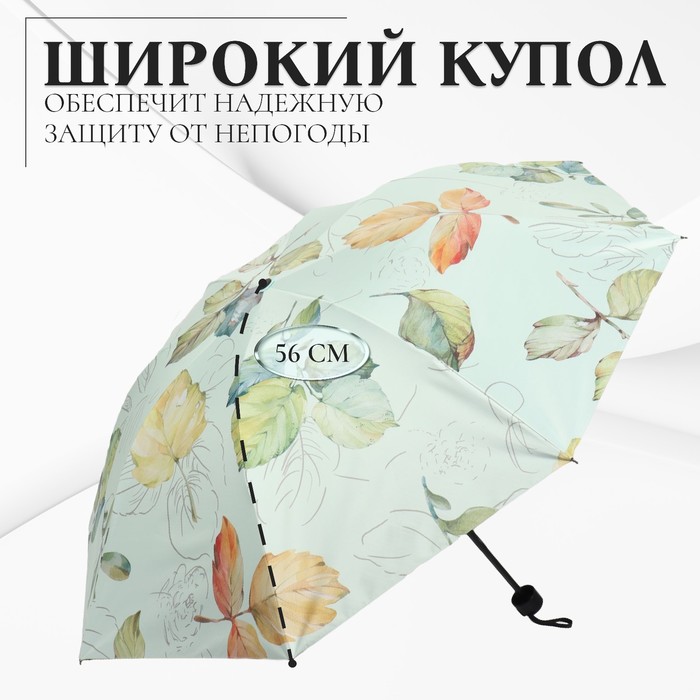 Зонт механический «Листопад», эпонж, 4 сложения, 8 спиц, R = 48 см, цвет МИКС - фото 1908044393