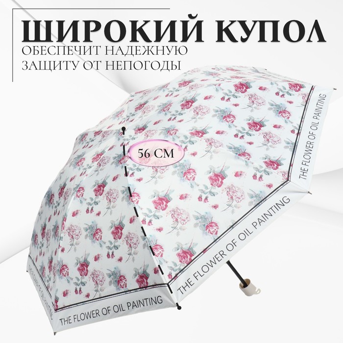 Зонт механический «The flower», эпонж, 4 сложения, 8 спиц, R = 48 см, цвет МИКС