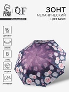 Зонт механический «Пионы», эпонж, 4 сложения, 8 спиц, R=48/56 см, d=96 см, МИКС - Фото 1