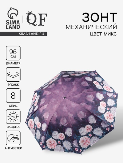 Зонт механический «Пионы», эпонж, 4 сложения, 8 спиц, R=48/56 см, d=96 см, МИКС