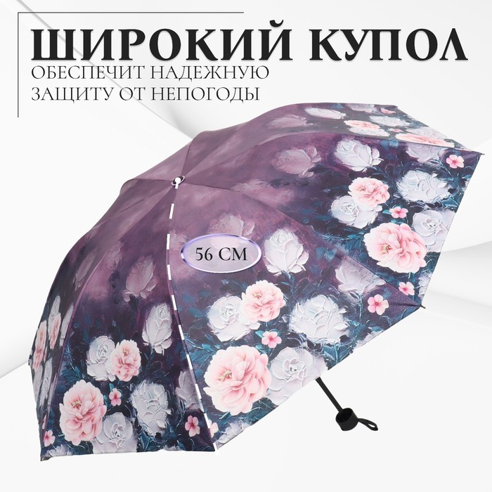 Зонт механический «Пионы», эпонж, 4 сложения, 8 спиц, R = 48 см, цвет МИКС - фото 1908044421
