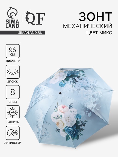 Зонт механический «Цветочный букет», эпонж, 4 сложения, 8 спиц, R=48/56 см, d=96 см, МИКС